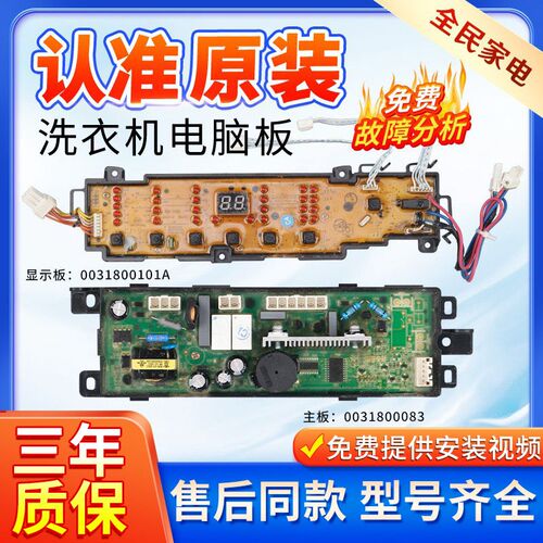 海尔洗衣机电脑板EB80BZU11S EB70BZU11S主控板显示板0031800101A