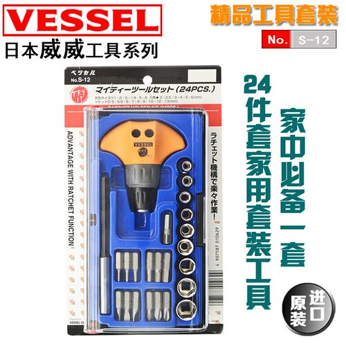 日本威威VESSEL螺丝刀螺丝起子螺丝刀家用组套工具S-12十字一字