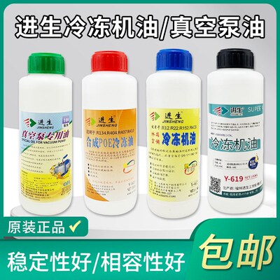 进生空调冷冻油冰箱冷冻油真空泵压缩机油R22r410r404r134r600油