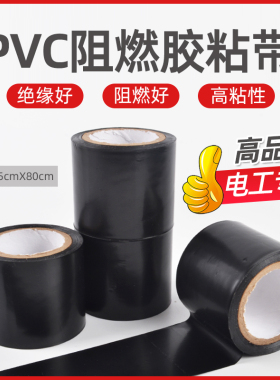 电工胶带5公分加宽PVC黑色绝缘胶带阻燃超粘性防水耐高温电工胶布
