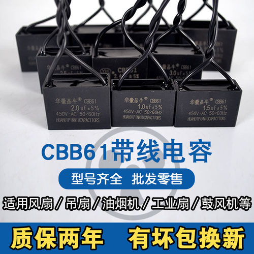 CBB61油烟机带线电容1/1.2/1.5/2/2.5/3/4/5/6/10UF吊扇通用配件D