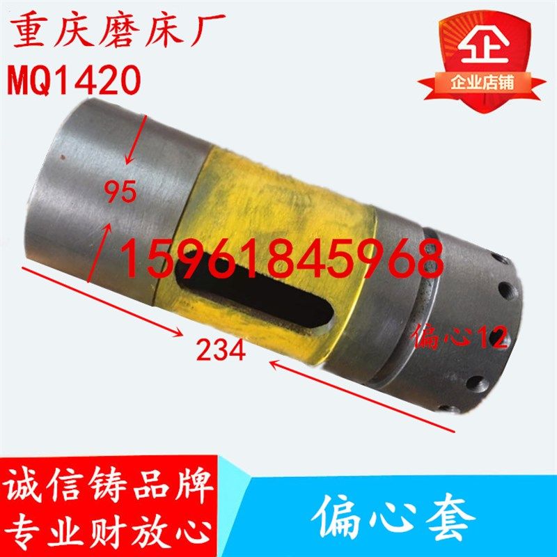 外圆磨床配件 重庆磨床厂MQ1420 MQ1320头架偏心套