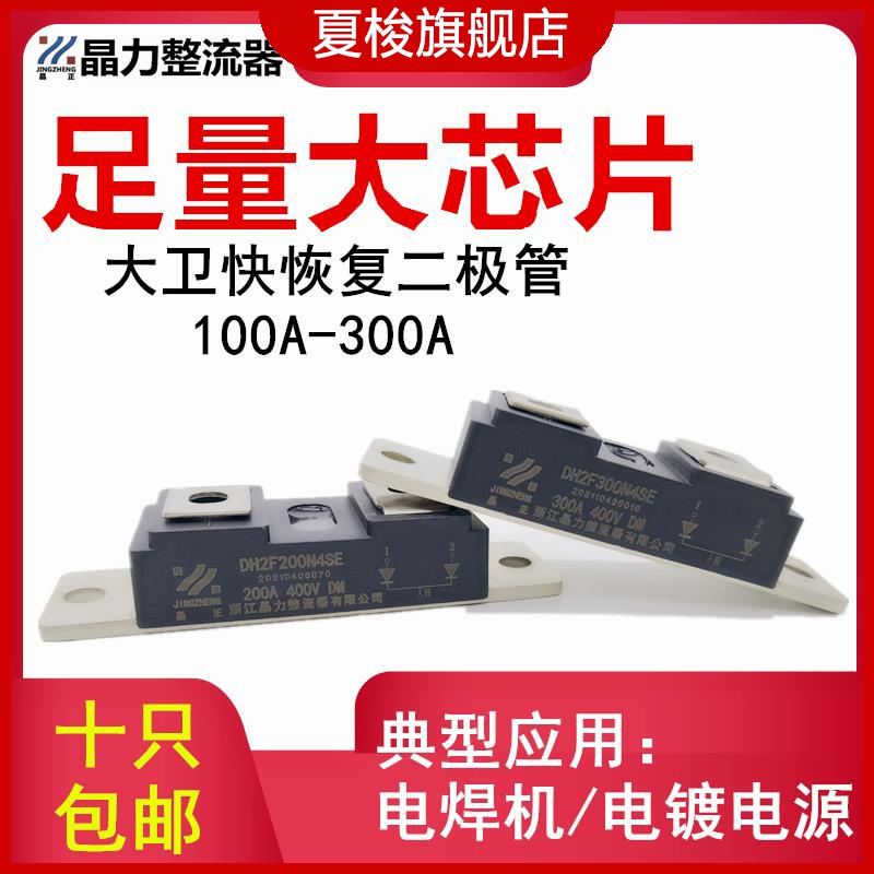 大卫快恢复二极管DH2F100N4S 100A 150A 200A 300A400V肖特基模块