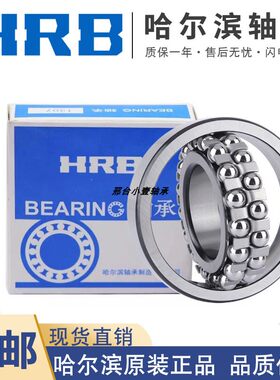 HRB哈尔滨轴承2214 2215 2216 2217 2218 2219 2220 2222K ATN