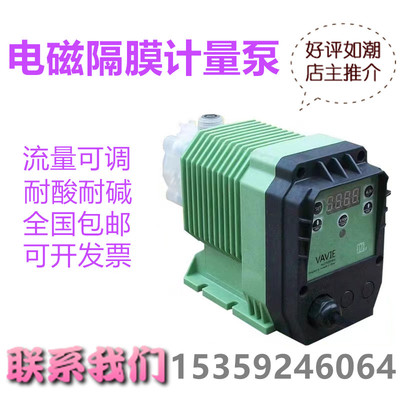 阿尔道斯隔膜流量加药机械电磁电驱计量泵加药流量手自动可调防爆