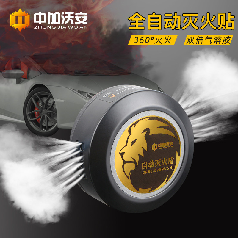 第三代全自动灭火贴车载气溶胶灭火器车用私家车汽车灭火装置神器
