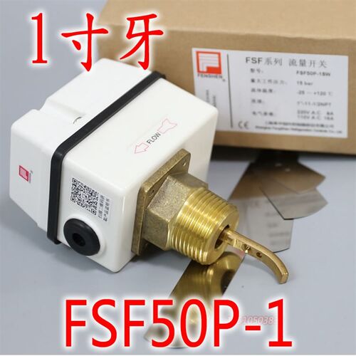 奉申FSF50P-1SW 50P-3 50P-2 水流开关水流量量继电器靶片式断流