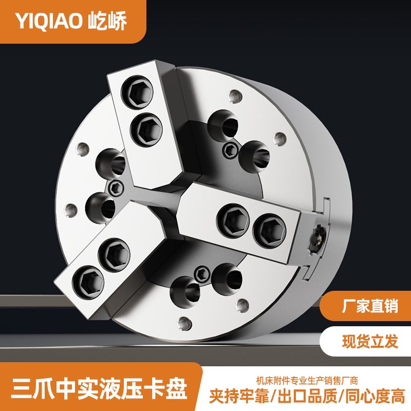 台湾标准三爪中实液压卡盘车床油压动力夹头夹具456 8 10 12 15寸