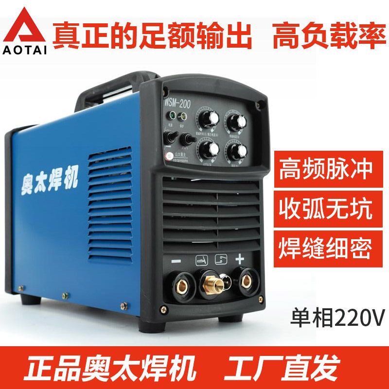山东奥太焊机氩弧焊机WSM-200逆变直流脉冲家用220V两用电焊机