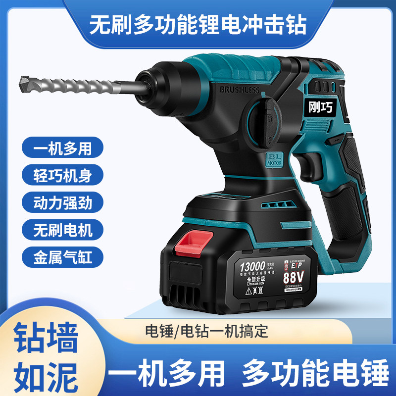 刚巧无刷家用充电冲击钻轻型电锤钻两用多功能电动冲击钻打混凝电