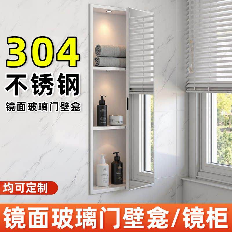304不锈钢镜柜面玻璃遮挡门壁龛定制卫生间马桶嵌入式厕所置物架