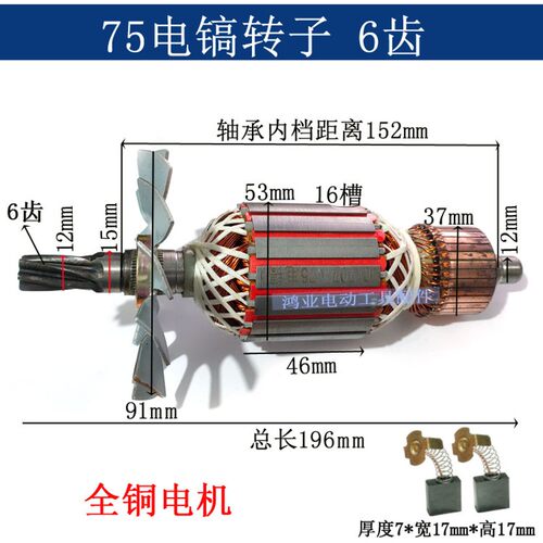 75电镐转子6齿 65/75/80/85/90/95金凤凰大电镐转子定子齿轮配件