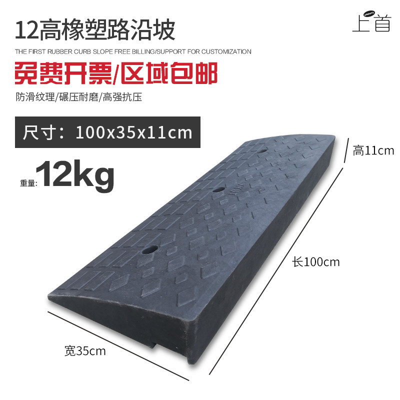 11CM高橡塑路沿坡马路牙子上坡爬垫三角垫路斜坡门槛台阶11公分