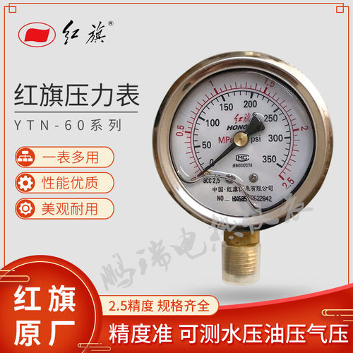 红旗仪表耐震压力表防震抗震油压表YTN-60 YN-60 液压表1.6mpa