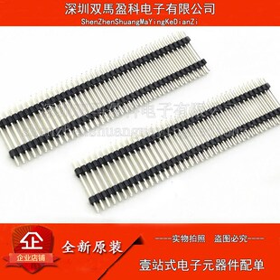 2.0MM 双塑 双排针 总高17MM 20MM长 2*40pin 80针 直插 DIP