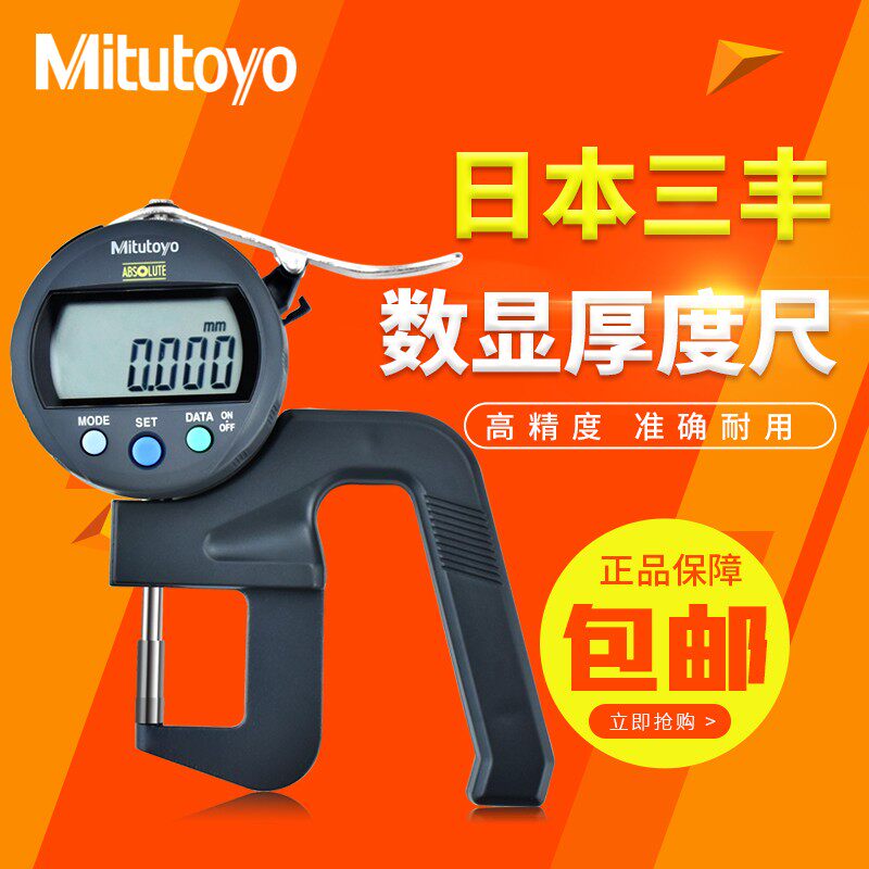 日本三丰Mitutoyo数显厚度表547-401 300s厚度计测厚规0.01测量仪