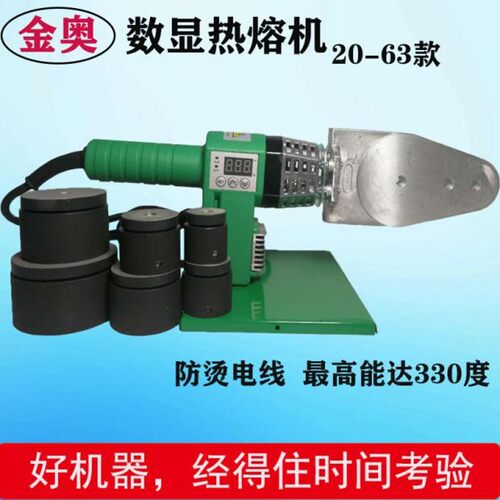 金奥数显热熔机PR热合机电脑温控可调温防烫线PB带散热器PERT耐用