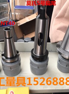 铣床夹头7:24- 40 7:24- 50 NT40-C32 NT50-C32 莫氏4号 5号