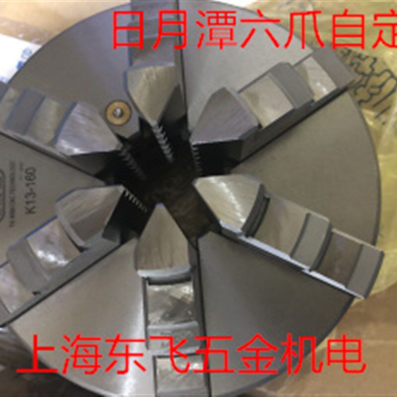 正品台湾日月潭六爪自定心卡盘K13-110 125 160 200  250六爪卡盘