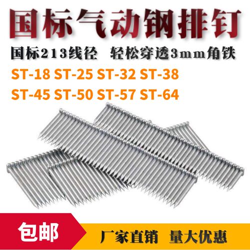 气动钢排钉枪钉胶排钉水泥钉气排钉ST25ST32 ST-38 ST45ST-50ST64