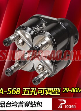 可调式钻孔头 排钻钻包 5孔型 PLA-568 台湾普登牌 protean