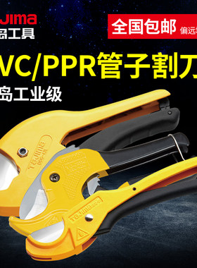 原装田岛DDG-35/42M PVC/PPR管子割刀剪铝塑管剪刀橡胶管切割刀