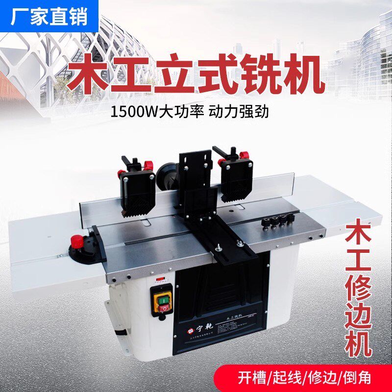 立式木工铣床镂铣机打槽机木工机械推台修边机开槽立铣机地镂铣机
