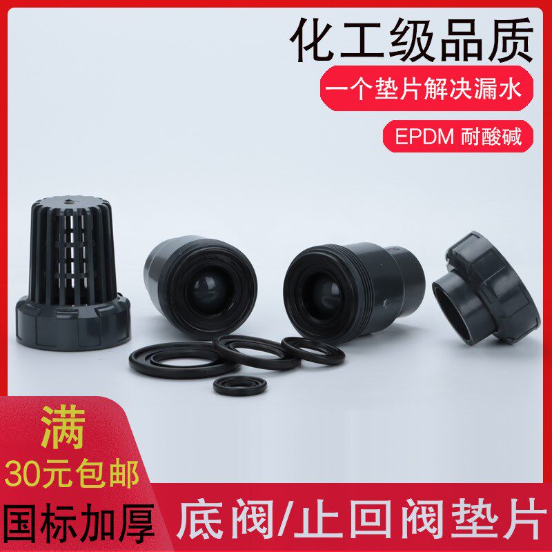 PVC球型球形止回阀底阀垫片UPVC止逆阀花篮EPDM橡胶垫圈凹凸皮圈图片