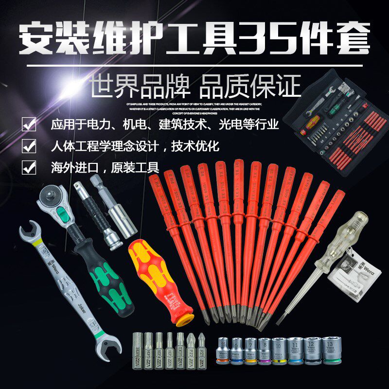 德国维拉WERA KKW1公制棘轮扳手工具组合套装维护35件套起子8001A