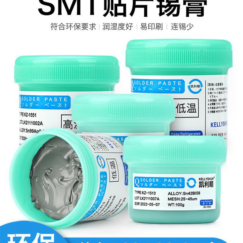 凯利顺焊锡膏smt贴片环保锡浆手机维修植锡LED高中低温无铅焊锡泥