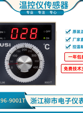 LUSI柳市电子仪表厂TEL96-9001T烤箱TEL96烤箱温控器9001T温控仪