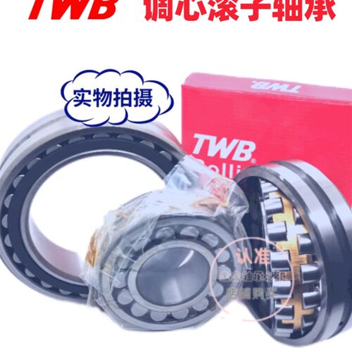 TWB帝达贝托林顿调心滚子23030 23032 23034 23036 CA CK/C3W33P6
