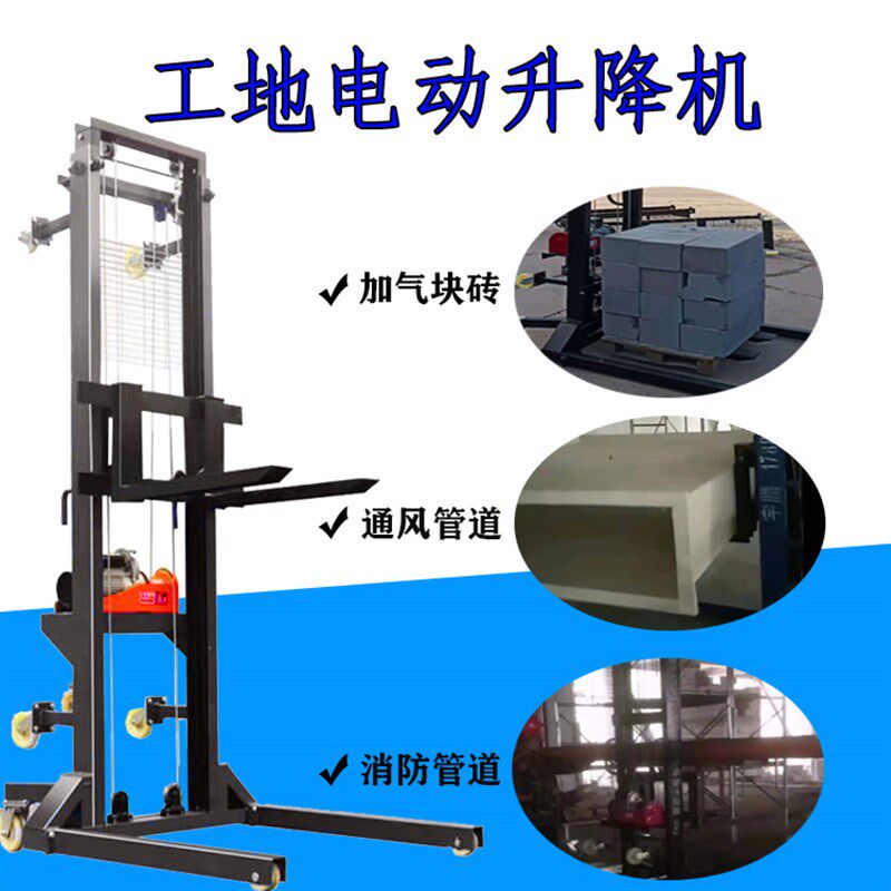电动升降机上砖机消防管道风管卷帘门安装升高机工地加气块升砖机
