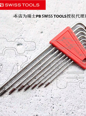 瑞士原装PB Swiss Tools星型梅花L型扳手8件套带孔PB 411.BH 6-25