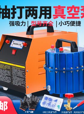 汽车空调真空泵抽打两用真空泵冰箱维修打压泵汽车空调维修工具
