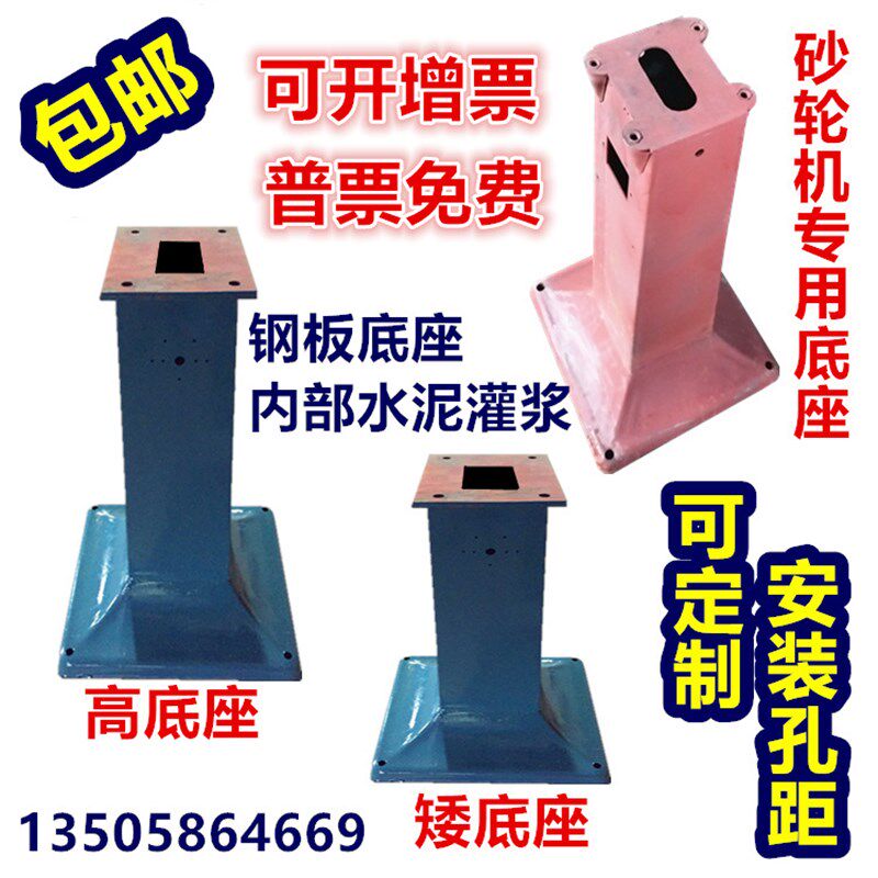 砂轮机底座脚架立式台式定做电机支架铁座固定座金鼎抛光机底座