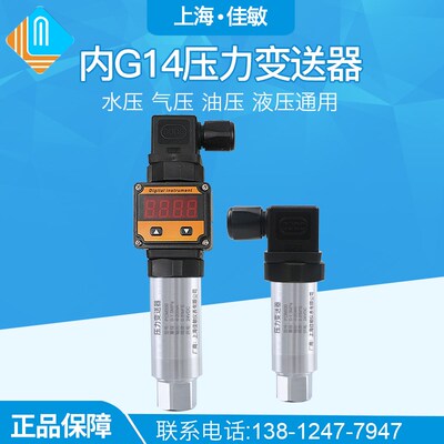 上海佳敏内螺纹G1/4 PTX7517压力变送器 PCM300扩散硅压力变送器