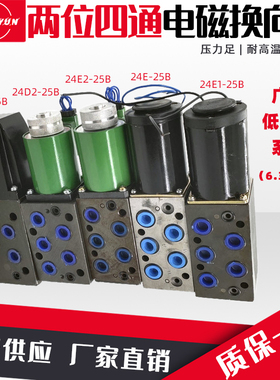 江南液压电磁换向阀24D2-10B/25B/63B油压电磁阀24E2-10B/25B/63B