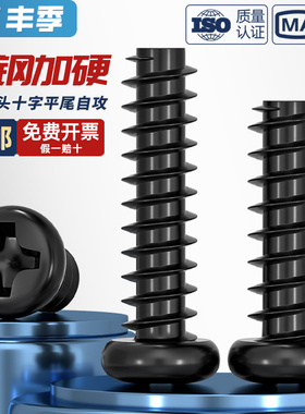 PB加硬铁碳钢黑色圆头十字平尾自攻螺丝盘头小螺钉M1M1.2M2M3M4mm