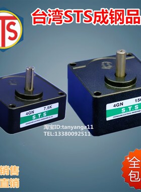 全新STS成钢减速机5GN40K/5GN50K/5GN60K/5GN75K牙箱齿轮箱 STS
