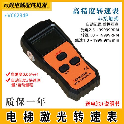 电梯激光转速表VC6234P 非接触数字测速表数显光电式线速表频闪仪