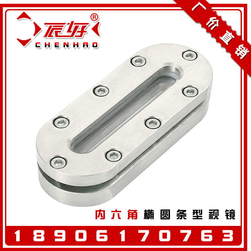 不锈钢304条形视镜椭圆型视镜 方框条型视镜液位平板视镜法兰视镜