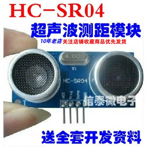 超声波测距模块 HC-SR04 超声波传感器 支持兼容UNO R3/51/STM32