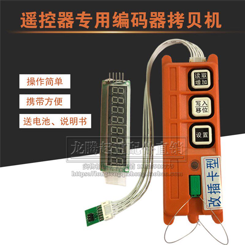程序复制机/拷贝机/改SN码款 改编码机台湾禹鼎工业无线遥控器