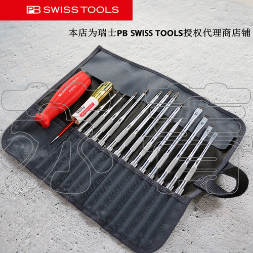 瑞士原装PB SWISS TOOLS可更换杆螺丝刀套装 15件套 PB 8222