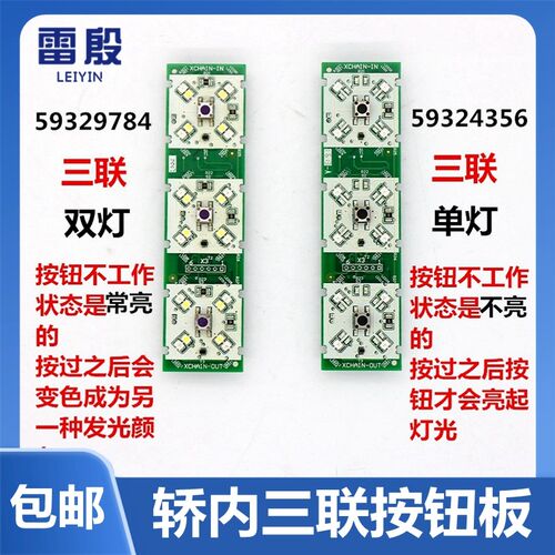 雷殷适用于电梯3300 3600操纵盘轿厢三连联按钮59324356 9784