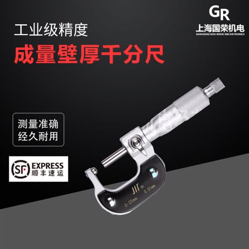 成量壁厚千分尺0-25-50-75mm 精度0.01镶合金未税