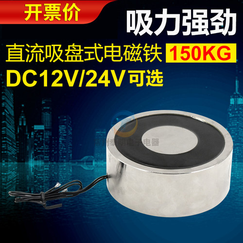 P100/40强吸力电磁铁150kg公斤牛电吸盘式直流DC24V电吸铁强磁12v