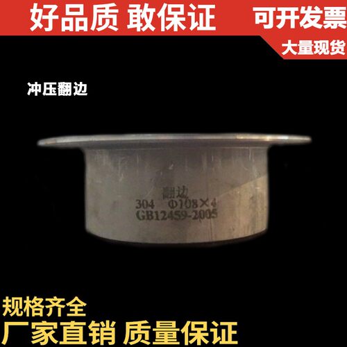 304不锈钢冲压翻边/翻边管接头/焊接管件/1820252745