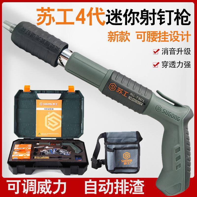 苏工迷你炮钉枪射钉专用枪消音紧固水电工水泥墙面打钉器悬吊式天